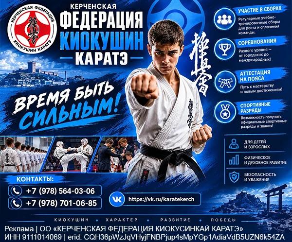 Федерация Киокушин Каратэ