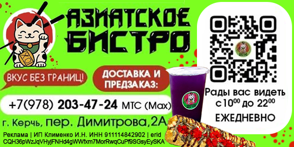 Азиатское бистро