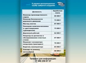 В дорожно-эксплуатационную службу требуются сотрудники