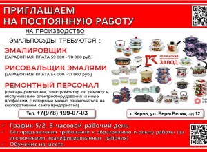 Приглашаем на постоянную работу