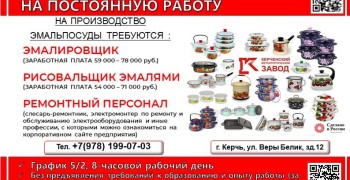 Приглашаем на постоянную работу