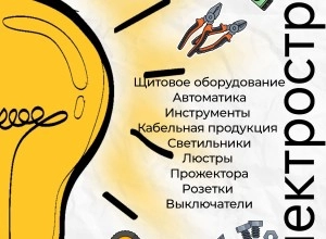 Электрострой - магазин электротоваров в Керчи