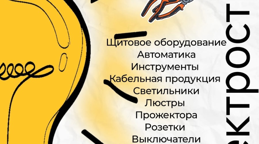 Электрострой - магазин электротоваров в Керчи