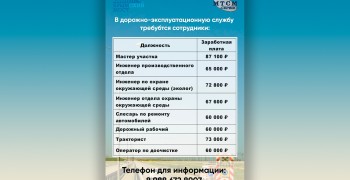 В дорожно-эксплуатационную службу требуются сотрудники