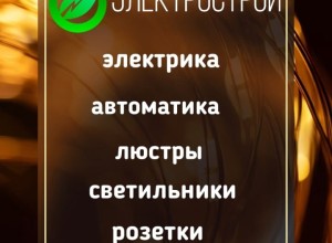 💢Компания  Электрострой предлагает широкий ассортимент профессиональной электрики для всех ваших потребностей