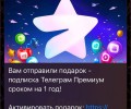 В Telegram новый вид взлома: идёт массовая рассылка фишинговых ссылок и захват аккаунтов