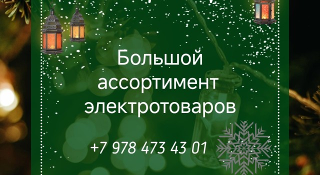  Электрострой - магазин электротоваров в Керчи