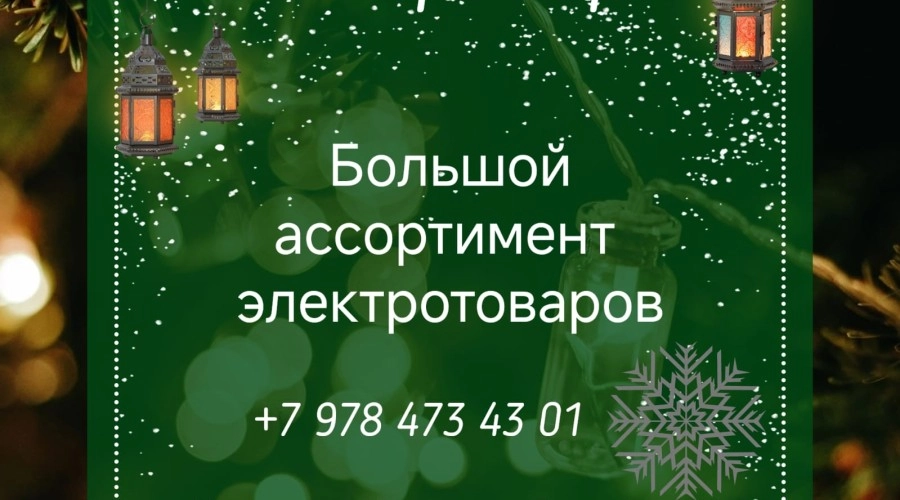  Электрострой - магазин электротоваров в Керчи