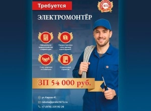  ООО «Пролив 1873» объявляет набор на вакансию – Электромонтёра