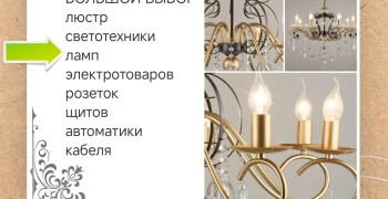 Электрострой - магазин электротоваров в Керчи