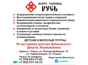  Центр здоровья Русь