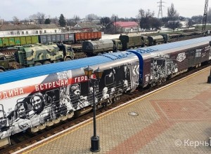 🚂12 марта в Керчи прибывает «Поезд Победы».