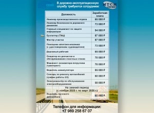 В дорожно-эксплуатационную службу требуются сотрудники