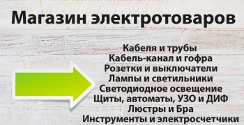Электрострой - магазин электротоваров в Керчи