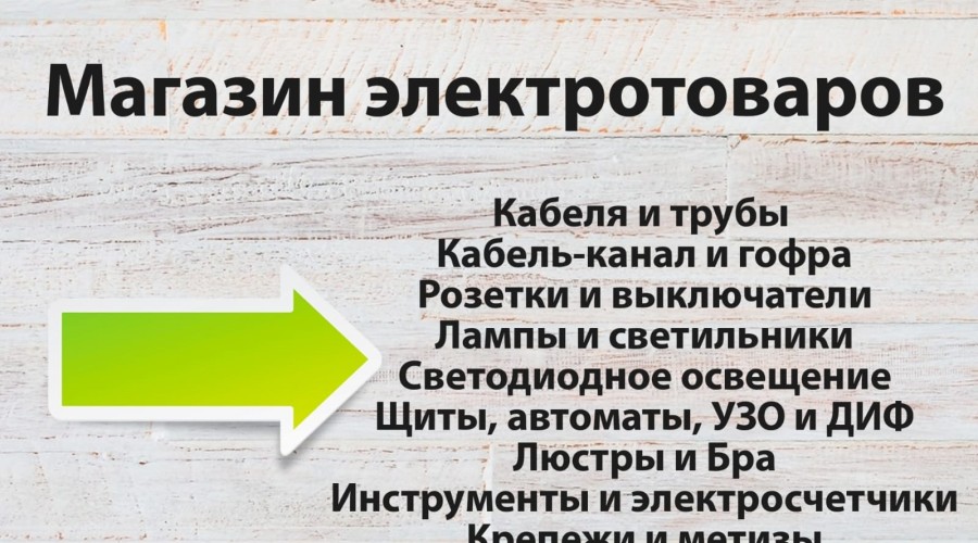 Электрострой - магазин электротоваров в Керчи