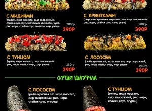 Трендовая  суши шаурма теперь и в Керчи!