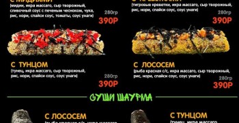 Трендовая  суши шаурма теперь и в Керчи!