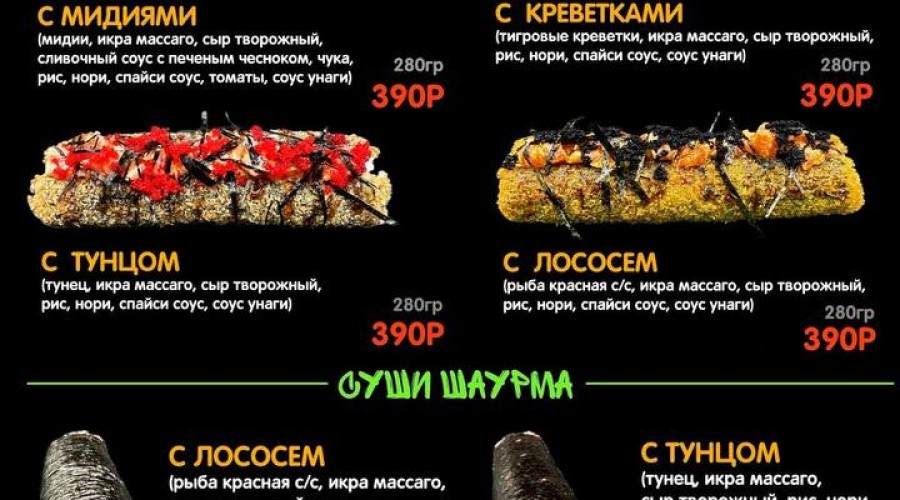 Трендовая  суши шаурма теперь и в Керчи!