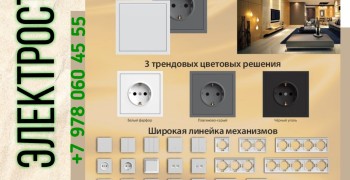 Электрострой - магазин электротоваров в Керчи