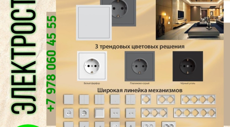Электрострой - магазин электротоваров в Керчи