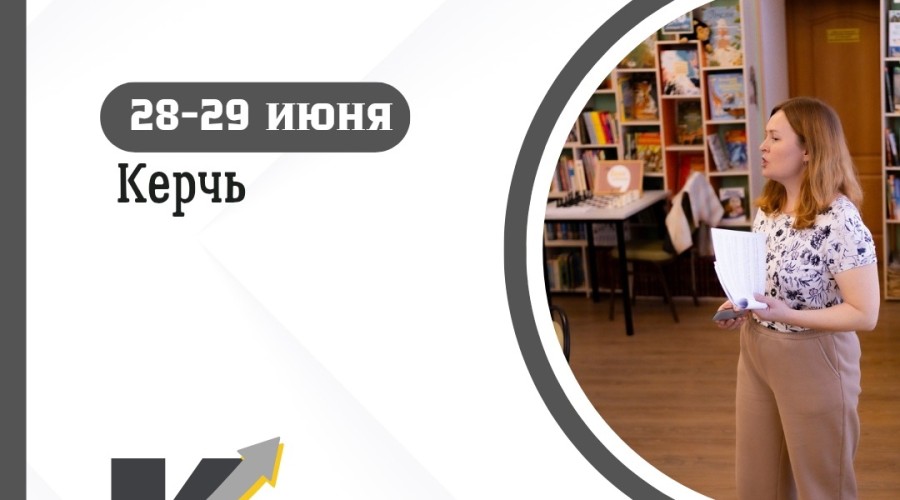 28-29 июня в г.Керчь пройдёт фестиваль, посвященный выбору профессионального пути.