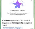  Мошенники дарят «подарки»