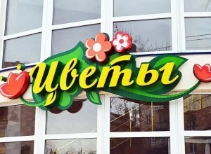 Компания «Гранд Дизайн» является производителем наружной и интерьерной рекламы с 2007 года.