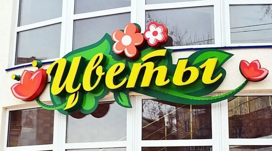 Компания «Гранд Дизайн» является производителем наружной и интерьерной рекламы с 2007 года.