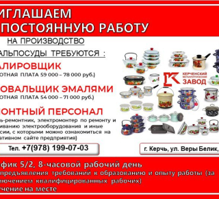 Приглашаем на постоянную работу