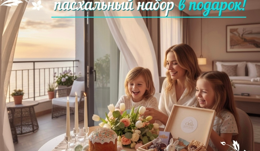 🐣 Пасха у моря — время тёплых традиций