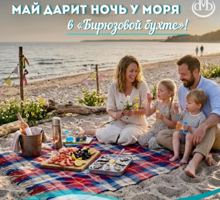 🌸 Май начинается с подарков — самое время устроить себе отдых у моря!