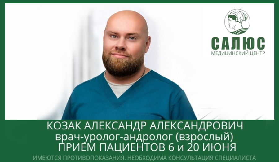 🏥В медицинском центре «Салюс» состоится консультативный прием врача-андролога-уролога из Симферополя.