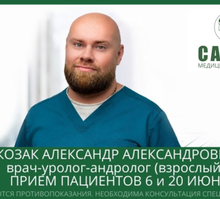 🏥В медицинском центре «Салюс» состоится консультативный прием врача-андролога-уролога из Симферополя.