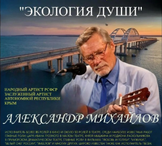 Сольный концерт Александра МИХАЙЛОВА в Керчи!