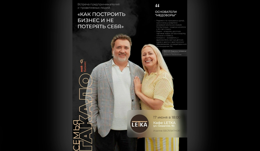 Встреча-нетворкинг «КАК ПОСТРОИТЬ БИЗНЕС И НЕ ПОТЕРЯТЬ СЕБЯ»
