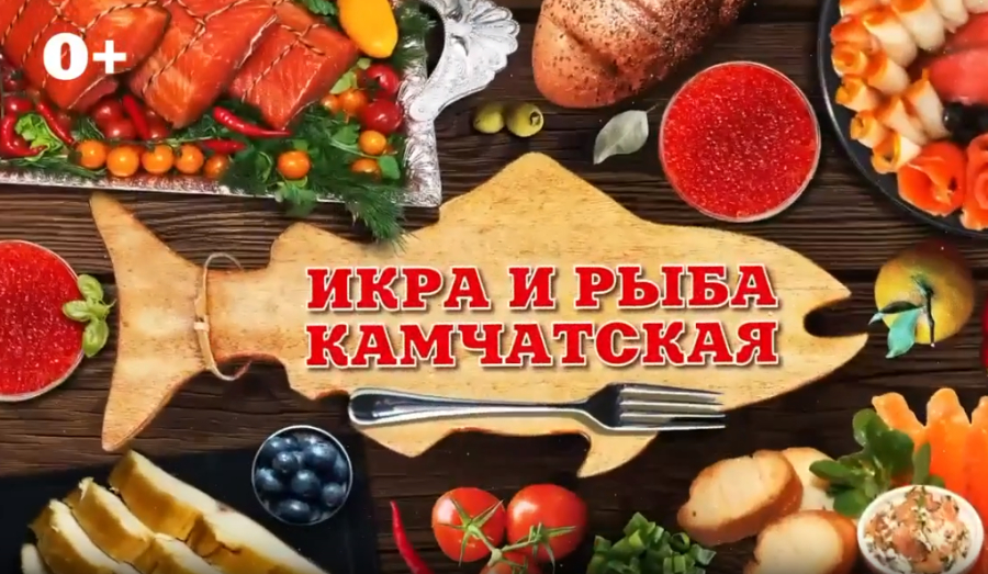 Керчь, встречай! Икра и камчатская рыба!