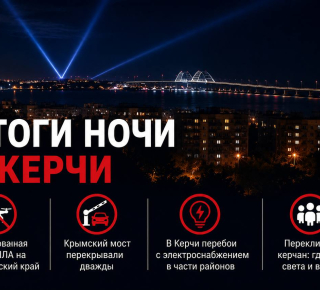 События ночи с 11 на 12 августа в Керчи