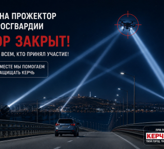 Сбор для Росгвардии закрыт: прожекторы готовят к отправке в Керчь