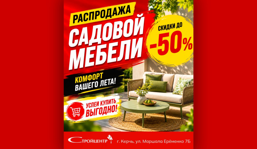 ‼ Распродажа садовой мебели   и снижение цены на цемент