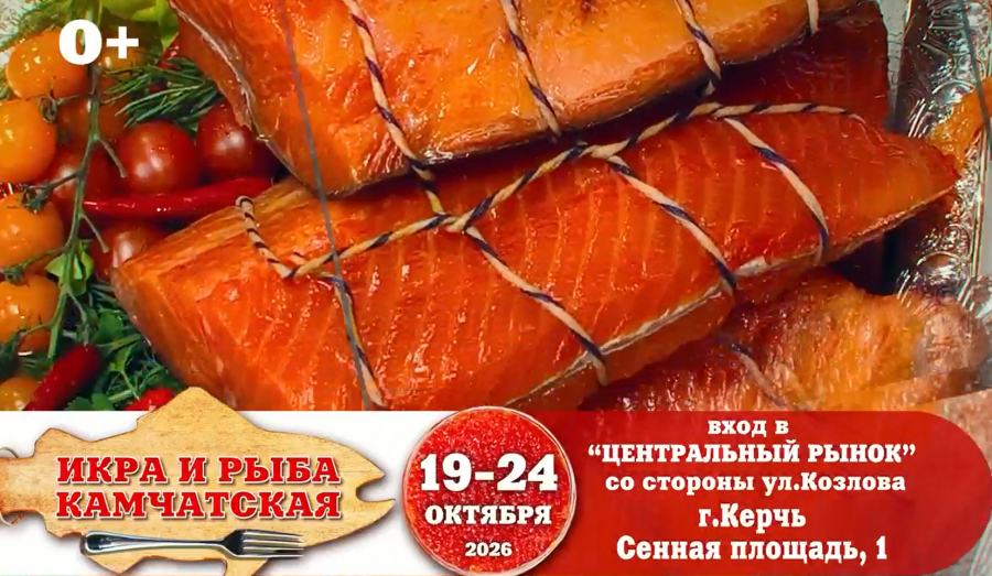 Керчь , встречай! Камчатская рыба