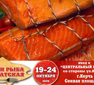 Керчь , встречай! Камчатская рыба