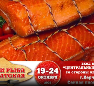 Керчь , встречай! Камчатская рыба