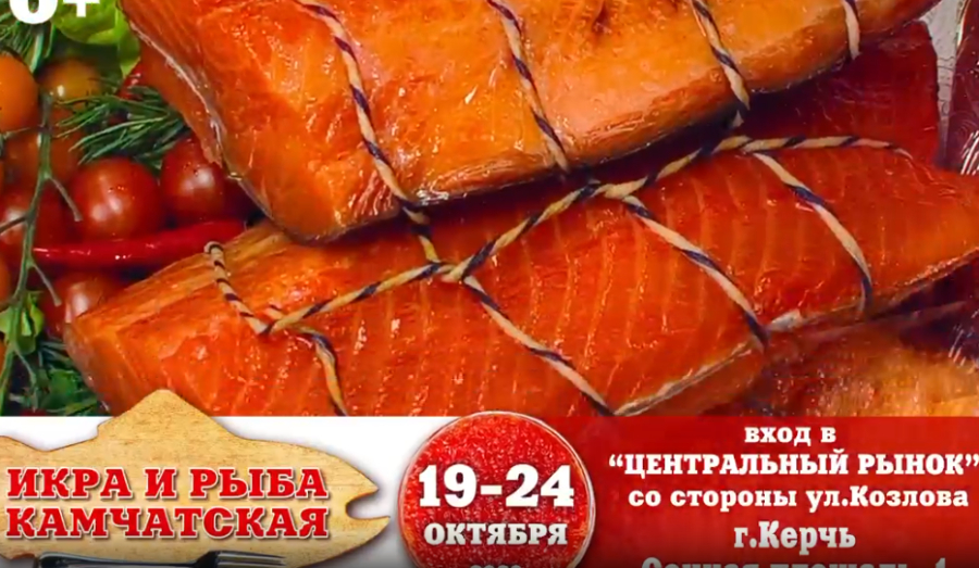 Керчь , встречай! Камчатская рыба